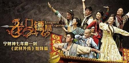 在线观看龙门镖局,江湖风云再起,镖局传奇再现 第1张 在线观看龙门镖局,江湖风云再起,镖局传奇再现 第1张